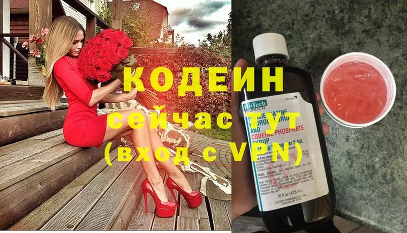 Codein Purple Drank  Кропоткин 